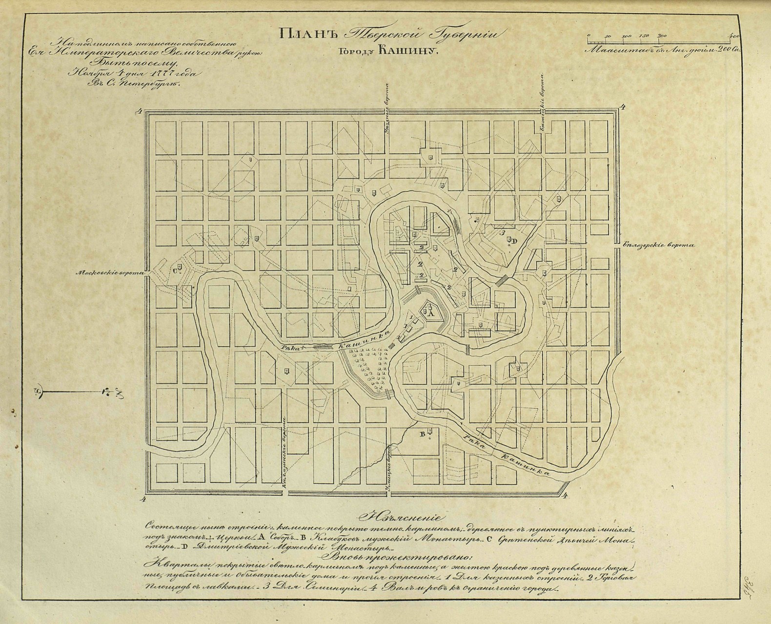 1839. План города Кашина